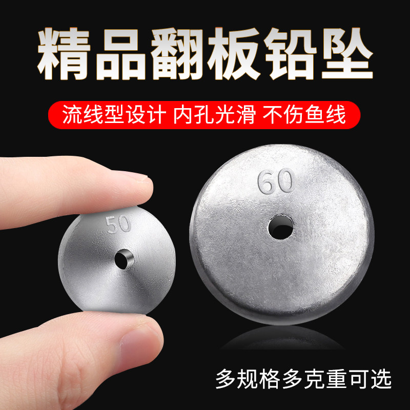 钓鱼翻板铅坠海杆抛竿扁铅通心铅防挂底配重铅翻板钩坠子远投海竿