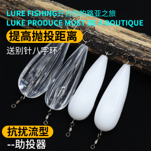 新款抗扰流稳流槽路亚飞蝇钩助投器远投沉水浮水缓沉微物饵助抛器