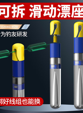 春秋一钓快拆漂座滑漂外挂浮标座