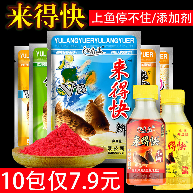 鱼浪鱼饵来得快红鲫鱼水剂来的快鲤鱼液体香精泡米小药饵料添加剂,户外/登山/野营/旅行用品,活饵/谷麦饵等饵料,淘宝优惠券,粉丝福利购,淘宝优惠卷