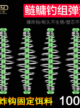 钓鲢鳙小弹簧饵笼手竿托饵器鲢鳙线组专用爆炸钩弹簧渔具钓鱼配件