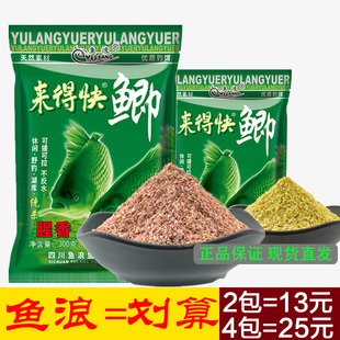 正品饵料鱼浪来得快鲫腥香奶香味300克黑坑湖库池塘野钓鲫鱼窝料