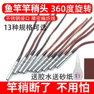 春秋一钓旋转竿稍头鱼竿竿稍绳