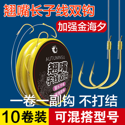 春秋一钓翘嘴长子线金海夕双钩