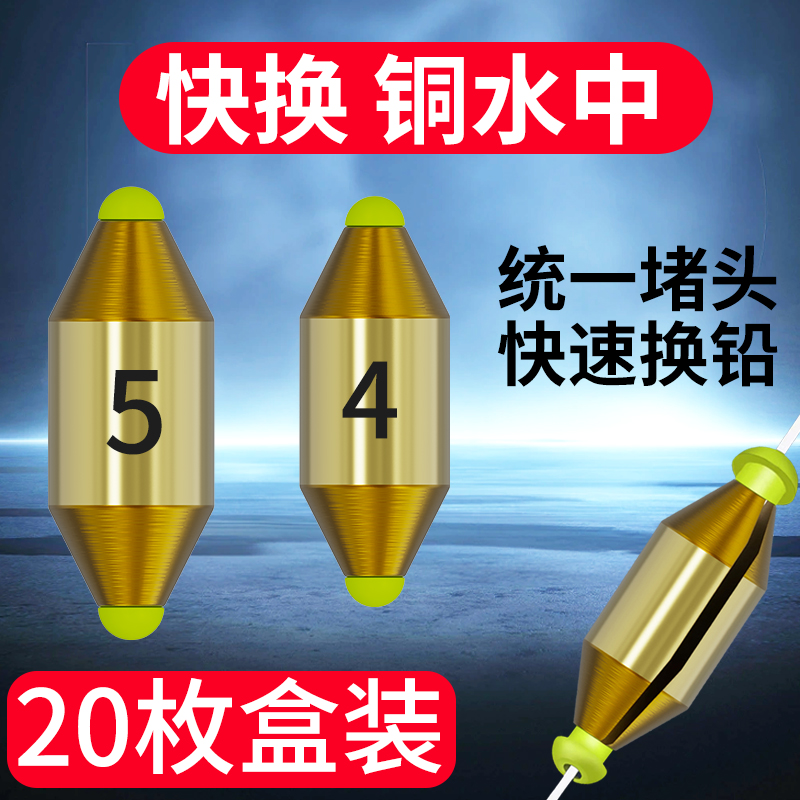 快速水中海矶钓路亚铜制海钓配件平衡铅铜坠切换更换瞬降中通包邮