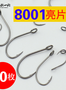 8001路亚挂钩细条亮片钩溪流管付大眼带圈孔钩马口白条翘嘴鳜鱼钩