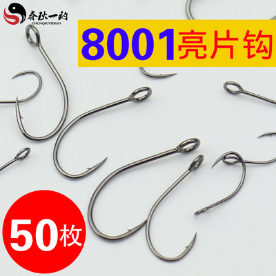 8001路亚钩细条亮片溪流管付大眼