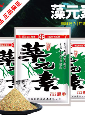 化氏藻元素鱼饵腥香夏季钓鲫鱼饵料配方秋季野钓大物一窝疯套餐