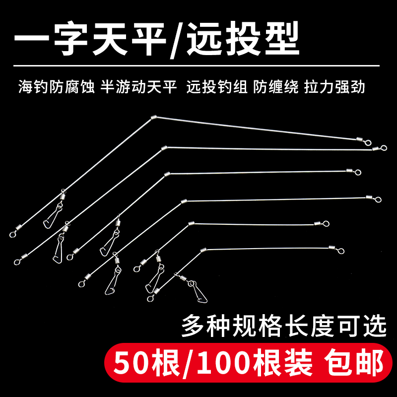 一字天平防缠绕海钓渔具