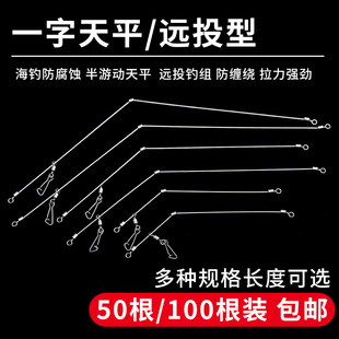 一字天平沙滩远投半游动直形天平钓沙尖钩钓组串钩防缠绕海钓渔具