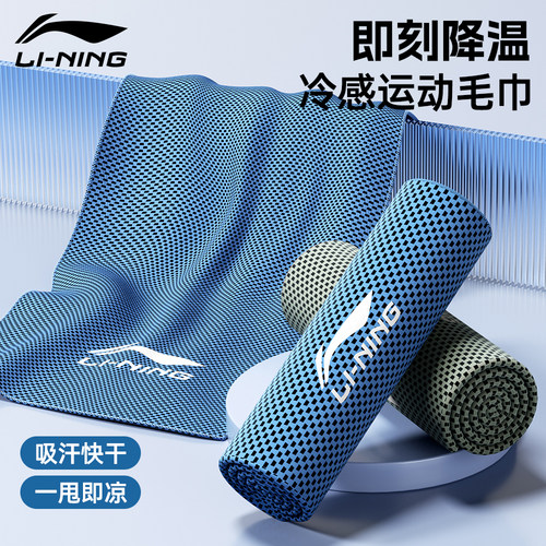 李宁冷感运动毛巾速干吸汗