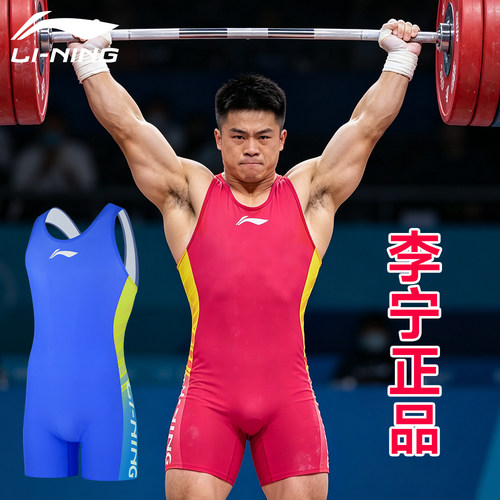 李宁举重服连体男自由式专业