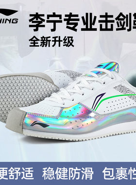 李宁专业击剑训练鞋击剑鞋白色儿童耐磨防滑男童比赛鞋女童成人