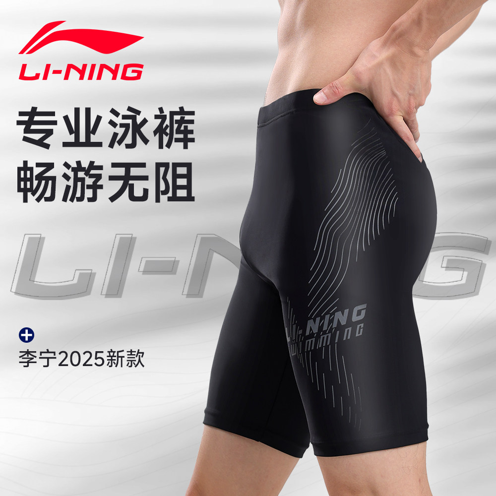李宁男士泳裤男款游泳装备男全套温泉成人泳帽泳镜三件套2026新款