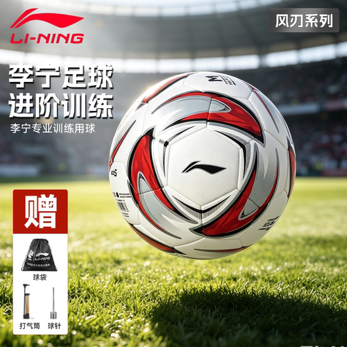 李宁5号足球专业比赛训练中考