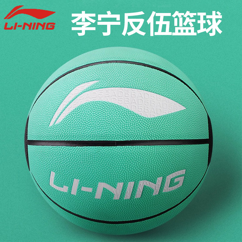 李宁PU2024年反伍吸湿篮球