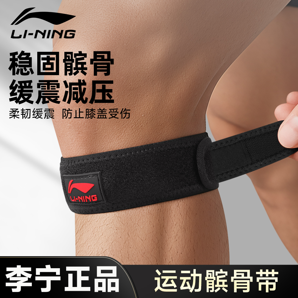 李宁髌骨带专业级关节保护套
