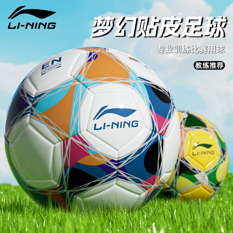 李宁2024新款官方足球专业训练