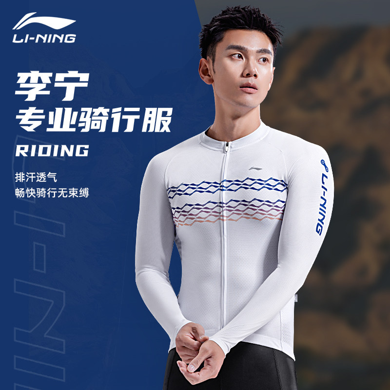 李宁骑行服套装男长袖夏季山地车单车服自行车装备速干骑行衣上衣