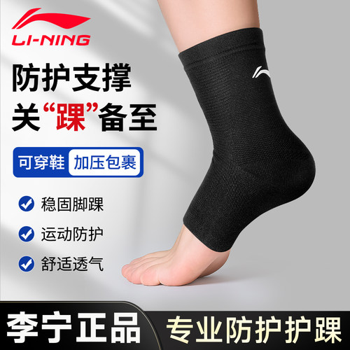 李宁专业运动针织护踝篮球羽毛球
