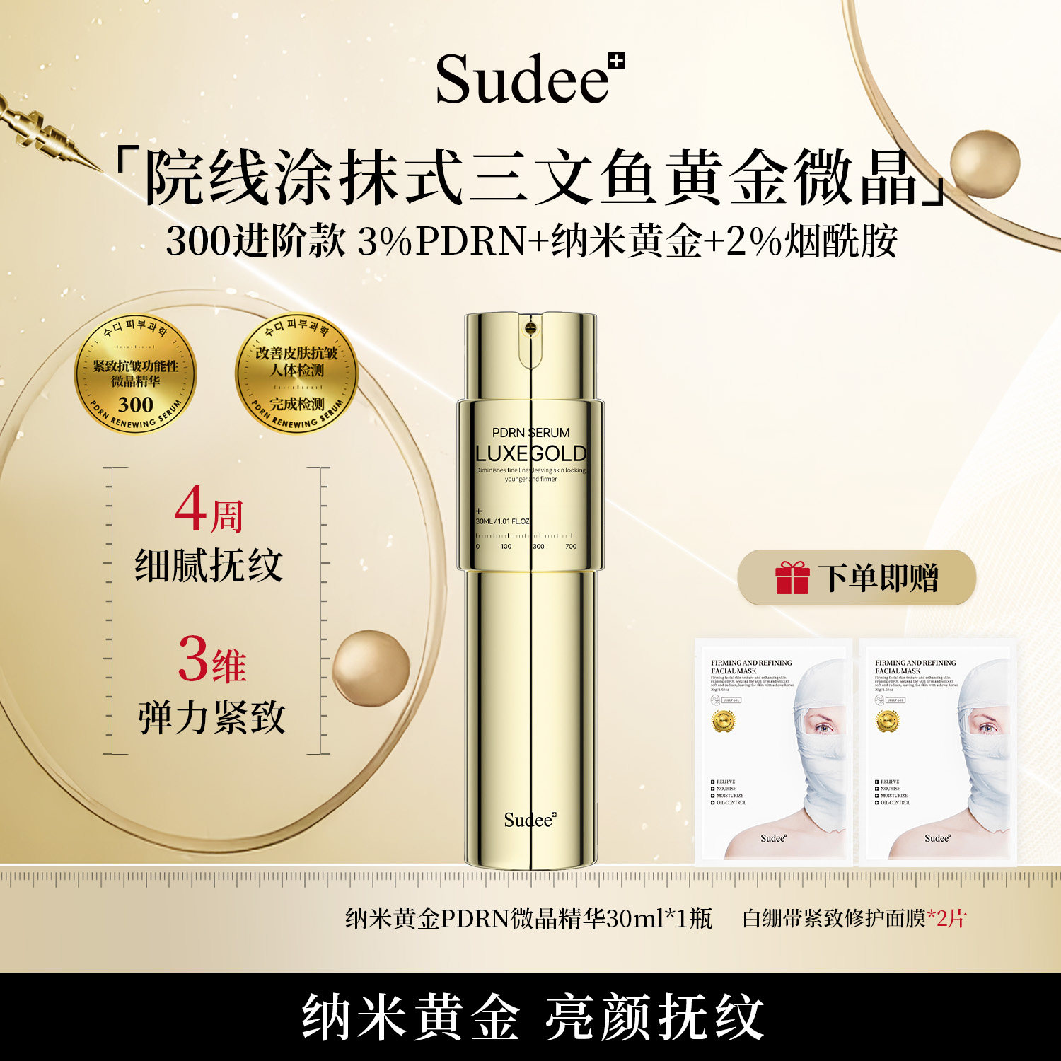 Sudee/素玳 黄金三文鱼微晶精华紧致抗皱提亮肤色强韧屏障30ml,美容护肤/美体/精油,液态精华,淘宝优惠券,粉丝福利购,淘宝优惠卷