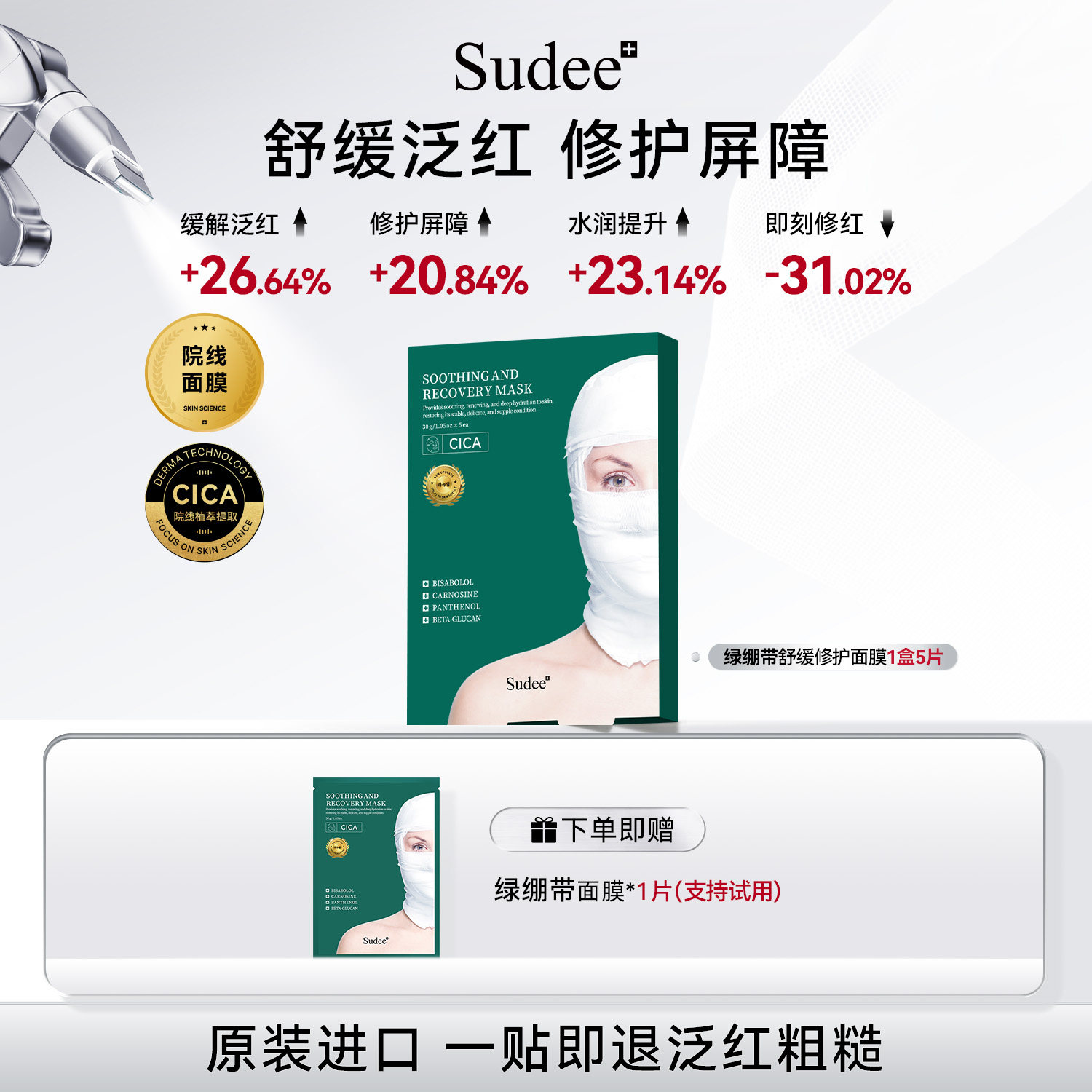 Sudee/素玳 绿绷带舒缓修护面膜深层补水面膜温和韩国原装进口