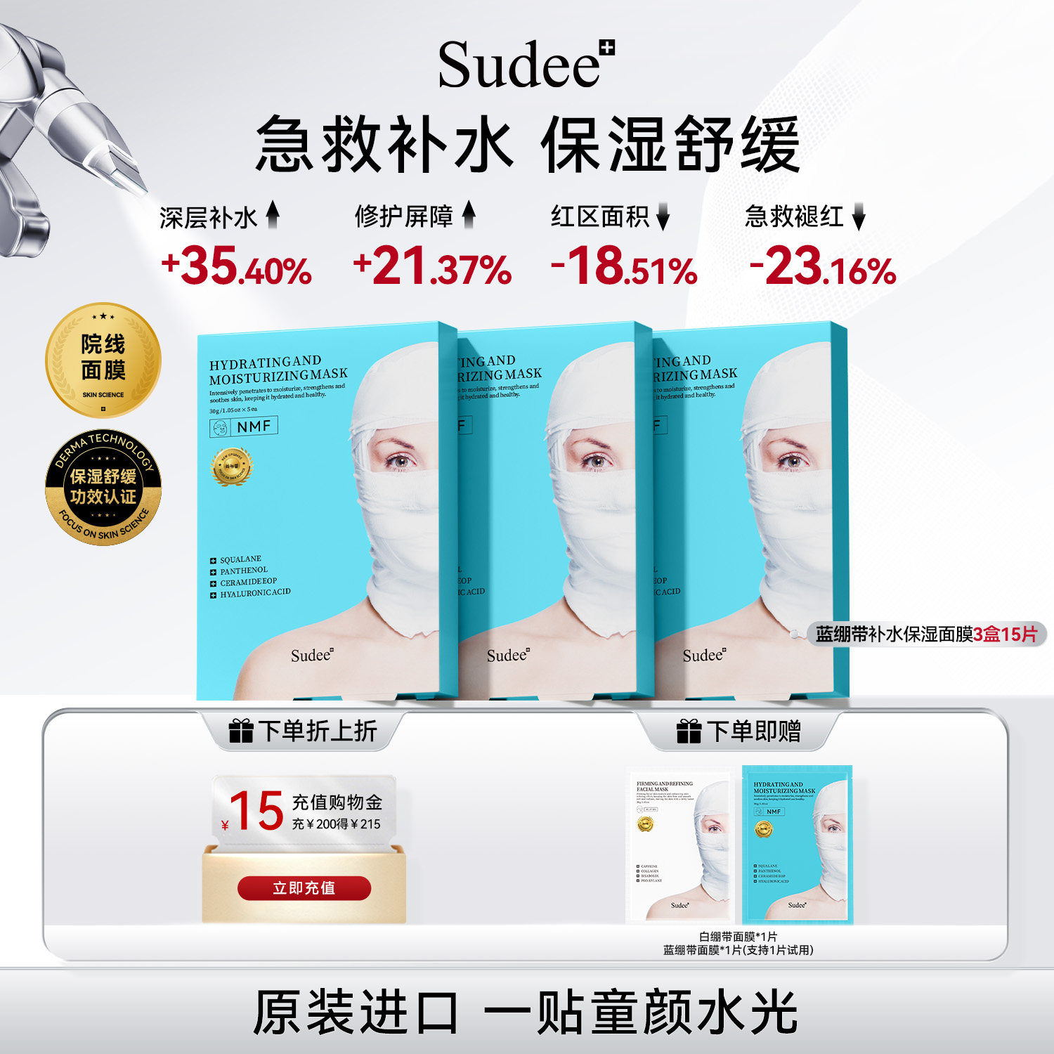 Sudee补水保湿舒缓修护面膜