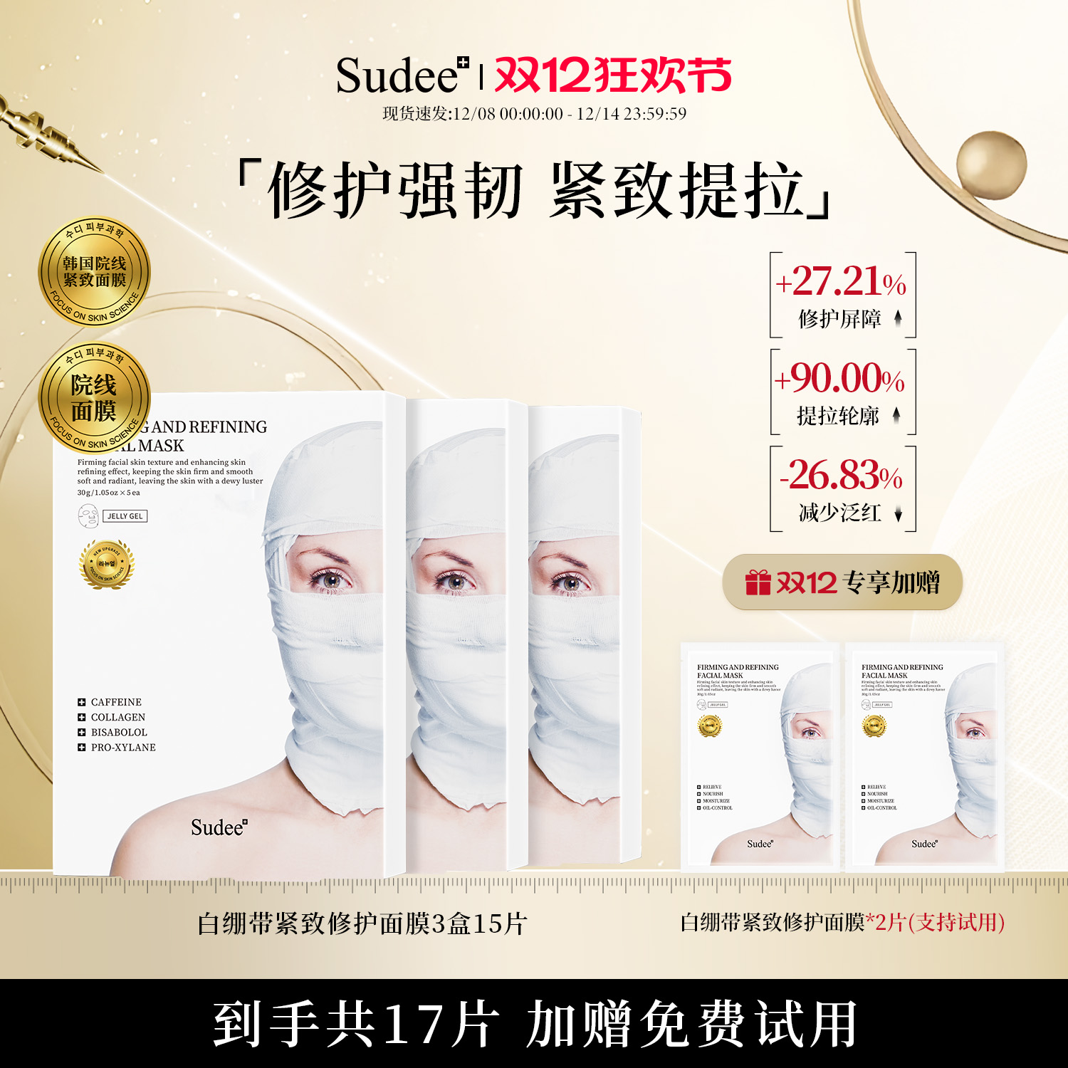 Sudee/素玳紧致舒缓修护