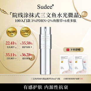 Sudee素玳微晶精华液抗皱紧致保湿舒缓滋润收缩毛孔亮肤导入精华
