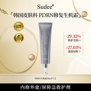 素玳 50ml PDRN修护生机霜 紧致面霜 支 舒缓修护保湿 Sudee