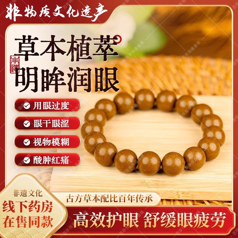 【古方今用】远离视力障碍眼干眼涩老花眼视力模糊护眼神器