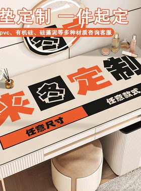 桌垫定制图案尺寸皮革定做来图
