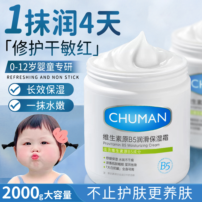 青少年维生素B5面霜婴儿宝宝