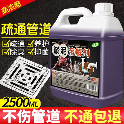 水泥溶解剂下道强力疏通厕