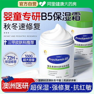 维生素B5儿童面霜宝宝新生婴儿秋冬滋润保湿补水大白罐润肤身体乳