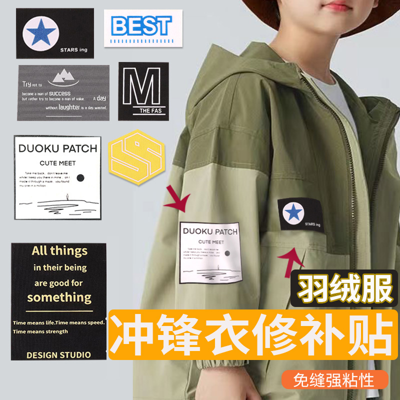 冲锋衣补丁贴儿童男羽绒服光滑面修补无痕自粘布破洞划伤贴片免缝