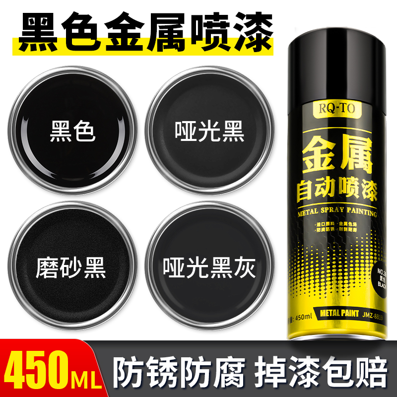 黑色自喷漆磨砂哑光黑漆金属防锈漆免除锈耐防腐高温汽车专用油漆