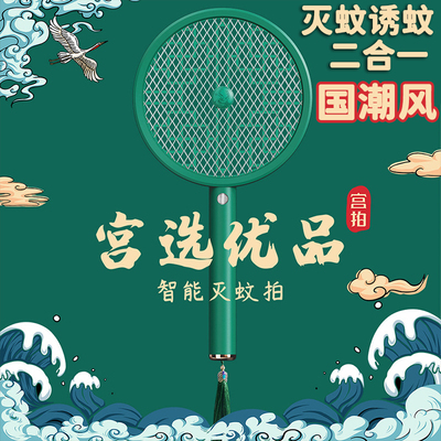 中国风新款国潮充电式电蚊拍家用超强力自动诱蚊灭蚊二合一黑科技