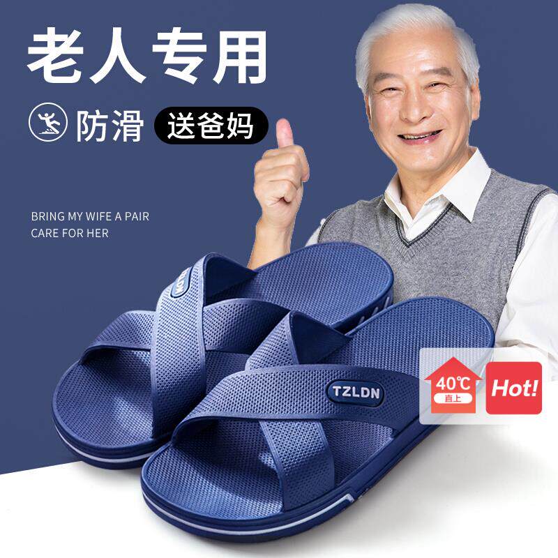 老人防滑拖鞋大尺码浴室洗澡室内家居硬底老年人家用夏季凉拖鞋男