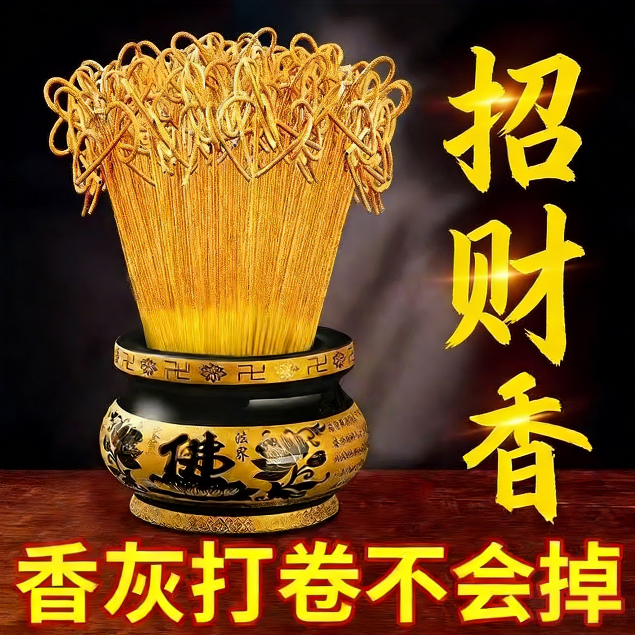 五路财神香发财香家用