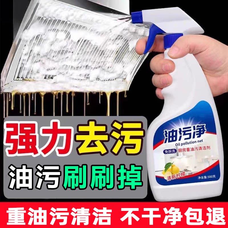油污净厨房重油污强力清洁剂