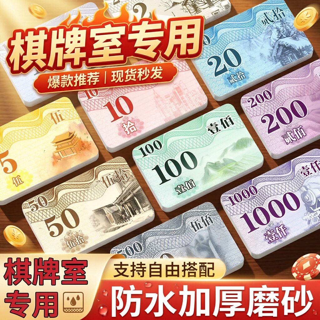 棋牌室麻将筹码专用打牌用的筹码磨砂码子牌厚防伪币定筹码卡片制