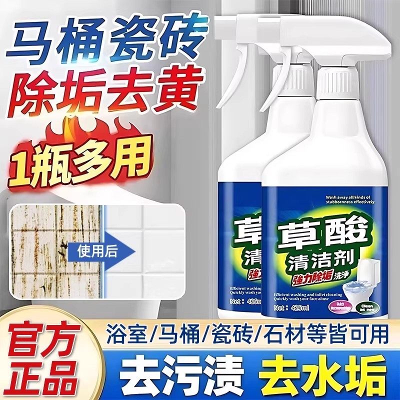 草酸清洁剂瓷砖厕所强力除垢剂旗舰店水泥卫生间去污去黄用清洗剂,洗护清洁剂/卫生巾/纸/香薰,多用途清洁剂,淘宝优惠券,粉丝福利购,淘宝优惠卷