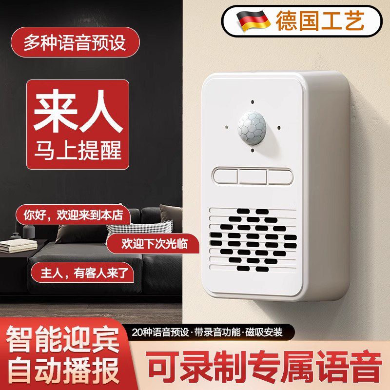 欢迎光临语音提示播报器商店门口迎宾商用超市进门提醒门铃感应器