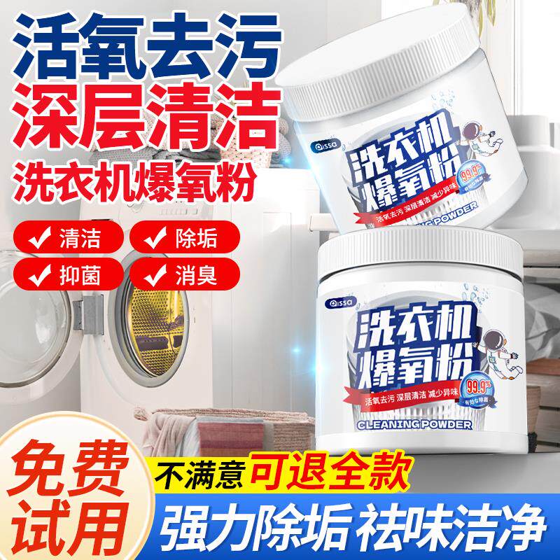 洗衣机爆氧粉强力除垢杀菌清洁剂专用暴清洗槽污渍神器官方旗舰店