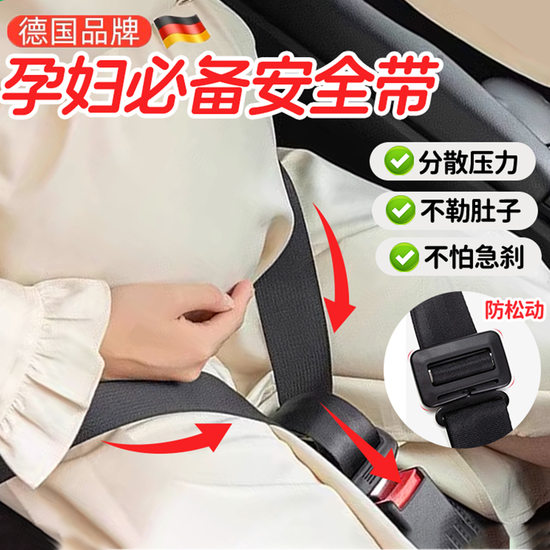 孕妇安全带汽车专用防勒肚