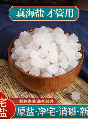 粗盐净宅大颗粒大粒盐