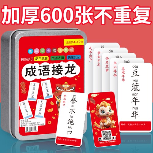 成语接龙扑克牌趣味卡片小学生益智卡牌儿童纸牌游戏大全汉字玩具