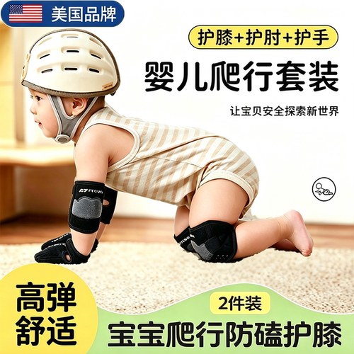 护膝婴儿爬行宝宝学步护垫防摔夏