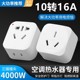 10A转16A转换插头多功能转换器接头大功率空调热水器无线电源插座